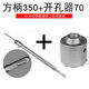 taio油煙機電錘墻壁開(kāi)孔器空調孔墻體干鉆頭86線(xiàn)盒暗裝底盒打洞開(kāi)孔器 方柄350+開(kāi)孔器70mm