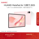 HUAWEI MatePad Air 12英寸 2025 華為平板電腦 鴻蒙AI 2.8K高刷超清全面屏 WIFI 12GB+256GB 櫻語(yǔ)粉