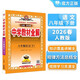 初中教材全解 八年級語(yǔ)文下 2026春 薛金星 同步課本 教材解讀 掃碼課堂