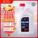 大眾原廠(chǎng)防凍冷卻液/防凍液/水箱寶G13 濃縮液1.5L四季通用