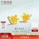 六福珠寶新年禮物 足金梔子花黃金耳釘 計價(jià) GMGTBE0007 約1.06克