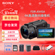 索尼（SONY）FDR-AX45A 高清數碼攝像機4K專(zhuān)業(yè)視頻拍攝  (5軸防抖 快捷編輯 約20倍光學(xué)變焦） 128G套裝