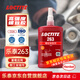 樂(lè )泰/loctite 263 螺絲膠 螺紋鎖固劑 高強度耐高溫密封單組分厭氧強力膠 紅色 250ml/支