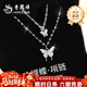 老鳳祥925銀雙層蝴蝶項鏈女款小眾鎖骨鏈吊墜高檔紀念日禮物送女友老婆 925銀*雙層蝴蝶項鏈【品牌禮盒】