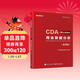 商業(yè)數據分析（第4版） CDA數據科學(xué)研究院  CDA一級認證教材 電子工業(yè)出版社