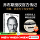 【官方旗艦店刷邊版】史蒂夫·喬布斯傳 全新典藏版 沃爾特·艾薩克森著(zhù) /財經(jīng)人物 中信出版社正版圖書(shū)