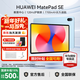 華為平板電腦MatePad SE 11英寸【國家補貼】高刷護眼全面屏學(xué)生學(xué)習教育中心影音娛樂(lè )平板2024新款 標準版丨8+256GB WiFi 星海藍 官方標配+【下單好禮】