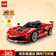 樂(lè )高（LEGO）積木機械組42212法拉利FXXK賽車(chē)男孩兒童玩具生日禮物新年貨裝飾