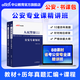 中公教育2026人民警察國省考公安基礎知識考試用書(shū)公安專(zhuān)業(yè)知識科目教材+歷年真題試卷 2本  國考國家公務(wù)員廣東安徽河南湖北湖南河北等省考公安崗通用人民警察特警獄警輔警協(xié)警協(xié)管員司法警察文職等  省考