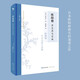 歐陽(yáng)修：其生涯與宗族(日本歐陽(yáng)修研究的奠基之作)