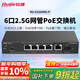 銳捷6口2.5G網(wǎng)管POE交換機RG-ES206MG-P 萬(wàn)兆光口上聯(lián) POE功率70W 端口聚合 遠程重啟攝像頭 APP管理