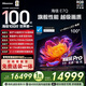 海信電視E7Q 100吋 信芯芯片H6超頻版 黑曜屏Pro XDR7000nits 4224分區 國家補貼 世界杯電視100E7Q 100英寸