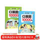 口算天天練幼小銜接一日一練  口算大通關(guān) 幼兒園算術(shù)題練習冊10/20/50/100以?xún)燃訙p法幼小銜接一日一練測評口算本 [3-6歲] 