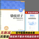 鋼鐵是怎樣煉成的和駱駝祥子朝花夕拾西游記重慶出版社七年級上下冊必讀的課外書(shū)完整版無(wú)刪減初一初中生閱讀初中名著(zhù)必考考點(diǎn)手冊閱讀書(shū)籍魯迅原著(zhù)正版重慶市教科院研發(fā) 駱駝祥子【新版重慶出版社】