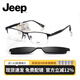 Jeep吉普超輕商務(wù)休閑半框近視眼鏡架男磁吸偏光夾片套鏡記憶鈦T8039 T7057A-M5黑框灰片 8039升級款