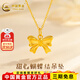 中國黃金（CHINA GOLD）蝴蝶結黃金吊墜在逃公主蝴蝶結吊墜項鏈送女友生日新年禮物 足金吊墜+K金鏈【約1.25g】+玫瑰禮盒