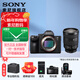 索尼（SONY） ILCE-7M3全畫(huà)幅微單數碼相機a7M3  A7M3K直播 視頻 5軸防抖 單機身 FE 24-105mmF4G套裝 官方標配