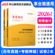 中公教育2026事業(yè)單位財務(wù)會(huì )計招聘考試用書(shū)事業(yè)編教材真題通用版財務(wù)會(huì )計專(zhuān)業(yè) 浙江湖南天津重慶廣東吉林山東河北江蘇河南等 刷題2本【歷年真題+考前押題卷】
