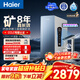 海爾（Haier）甜美鮮礦水凈水器8年真長(cháng)效礦物質(zhì)鮮活水1200G家用廚房專(zhuān)用臺下反滲透過(guò)濾膜直飲凈水機
