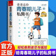 爸爸送給青春期兒子的私房書(shū)美繪版10-18歲青春期青少年性教育叛逆期生理心理成長(cháng)手冊校園暴力安全教育
