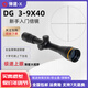 BALLISTIC-X 光學(xué)瞄準鏡3-9倍十字鏡前置調焦倍鏡狙擊鏡高倍瞄準器高清大視野 3-9X40（快速上眼） 配20分體寬夾具