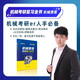 【官方現貨】飛輪哥2027機原機設考研復習全書(shū)220題680題速背手冊全家桶機械設計機械原理考研輔導教材輔導書(shū)考前背誦手冊考點(diǎn)背誦 2027機械原理考研復習全書(shū)