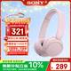 索尼（SONY）WH-CH520舒適高效頭戴式無(wú)線(xiàn)藍牙耳機 通話(huà)超長(cháng)續航耳麥 復古便攜手機游戲英語(yǔ)學(xué)習適用 粉色