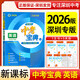 【科目自選】2026深圳專(zhuān)用版新課標中考寶典語(yǔ)文數學(xué)英語(yǔ)物理化學(xué)道德與法治歷史初三九年級深圳中考總復習備考專(zhuān)題精講精練專(zhuān)題突破備考錦囊 英語(yǔ)【深圳專(zhuān)用版】2026版