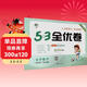 2026春季53全優(yōu)卷 53天天練同步試卷 小學(xué)數學(xué) 五年級下冊 RJ 人教版