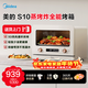 美的（Midea）【蒸烤炸一機搞定】多功能烤箱家用S10蒸烤炸一體機臺式直噴大蒸汽外焦里嫩禮品 20L