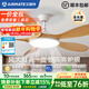 艾美特北歐吊扇燈家用客廳風(fēng)扇燈一體大風(fēng)力吸頂餐廳2026新款中山燈具 木色56寸5葉-變頻6檔-變光-雙控