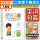 2026春字詞句篇二年級下冊人教版小學(xué)語(yǔ)文書(shū)詳解字詞句段篇章同步教材2年級下冊語(yǔ)文教材同步解讀萬(wàn)向思維