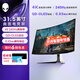 外星人（Alienware）AW3225QF 31.5英寸電競高刷顯示屏 電腦顯示器 4K 240Hz QD-OLED 0.03ms超高瞬時(shí)響應 官方標配