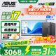 華碩（ASUS）品牌【14代酷睿i7】臺式電腦獨顯商務(wù)辦公政府企業(yè)采購主機大額補貼家用設計渲染游戲電腦整機全套 六：酷睿i7/32G/1.5TB全能旗艦 華碩單主機【五年質(zhì)保+國行帶票+送鍵鼠】
