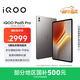 iQOO Pad5 Pro 12GB+256GB 灰晶 國家補貼【13英寸游戲電競大屏】藍晶×天璣9400+ 平板電腦 vivo