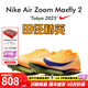 耐克（NIKE）湯普森9秒75新紀錄 田徑精英Nike Maxfly耐克氣墊男女短跑釘鞋 FD8395-800/Maxfly 2代 41