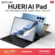 HUERIAI D23旗艦平板電腦 2026新款12英寸Pad超清2K屏 5G全網(wǎng)通金屬機身一體機銷(xiāo)量二合一辦公游戲網(wǎng)課 雅黑 16GB+1TB 分期免息+皮套+藍牙鍵盤(pán)