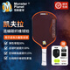 Monsterplanet怪獸星球匹克球球拍 原裝進(jìn)口凱夫拉+碳纖維大師級賽事拍怪獸系列 哥莫拉-橙色