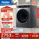 海爾（Haier）內衣滾筒洗衣機單洗全自動(dòng)家用 12公斤大容量超薄 家電國家補貼 京東自營(yíng)659H 一級能效 以舊換新