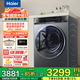 海爾（Haier）【朗境X11系列12566/568洗衣機】10公斤全自動(dòng)滾筒洗衣機直驅精華洗洗烘一體機以舊換新補貼洗衣機 直驅洗烘一體+PTC凈濾智烘+3D透視+活水精華洗
