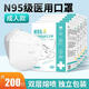 景樂(lè )健kn95口罩醫用防病毒正品獨立包裝成人款五層加厚一次性透氣防霧霾 醫用級N95口罩【新日期】 200只【獨立包裝】五層加厚
