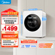 美的（Midea）云初Y2 滾筒洗衣機全自動(dòng) 帶烘干洗烘一體 1.2KG迷你 嬰兒內衣洗  MND12VD1E 以舊換新 國家補貼