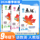 【正版當天發(fā)】2026春初中點(diǎn)撥九年級下冊 語(yǔ)文+數學(xué)+英語(yǔ) 3本【可備注版本】