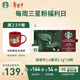 星巴克（Starbucks）精品凍干黑咖啡隨星杯1.0重烘 0糖0脂超精品便攜美式 2.7g*18顆