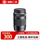 奧林巴斯M.ZD ED 40-150/75-300/14-150 二手 微單鏡頭松下m43通用 奧林巴斯75-300/F4.8-6.7 II 99新
