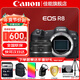 佳能（CANON）EOS R8全畫(huà)幅微單相機 佳能R8專(zhuān)微輕型 高速連拍 6K超采樣 VLOG視頻 8 單包機身+RF 50 1.8【人像小痰盂】 官方標配【不含內存卡基礎配件 推薦購買(mǎi)套餐】