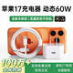 AMKE【新品首發(fā)】蘋(píng)果17充電器40W/60W動(dòng)態(tài)快充套裝16充電頭充電線(xiàn)適配iphone15promax原裝正品type-c 【40W/60W動(dòng)態(tài)套裝1.5m】蘋(píng)果17快充