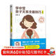 李中瑩親子關(guān)系全面技巧：白金版（2022新版）