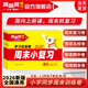 26春小學(xué)跳跳熊周末小復習1~6年級下冊語(yǔ)/數/英同步周末小測卷 【單本】英語(yǔ) 陜旅版 5年級 下