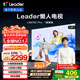 統帥（Leader）【懶人電視】海爾出品L65F6C Pro 65英寸高刷4+64GB護眼游戲4K智能AI電視以舊換新國家補貼一級